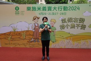 Kalina Tsang, Director General of Oxfam Hong Kong, stated in her speech that Oxfam has always been concerned about the livelihoods of smallholder farmers worldwide and is committed to working with them to cope with extreme weather and reduce the impact of climate change on their livelihoods.