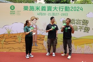 歌手陳柏宇（右）、藝人強尼（左）分享氣候變化對下一代的影響，並呼籲大家支持「樂施米義賣大行動2024」。