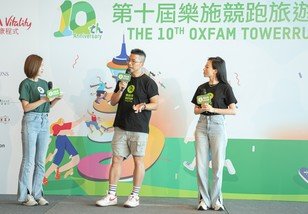 Mr. Terence, Chui Chi Long (Siu Fay), Oxfam Ambassador and Ms. Emily Yau, Miss Macau 2019 First Runner-up shared the experience of participating Oxfam Towerrun. 